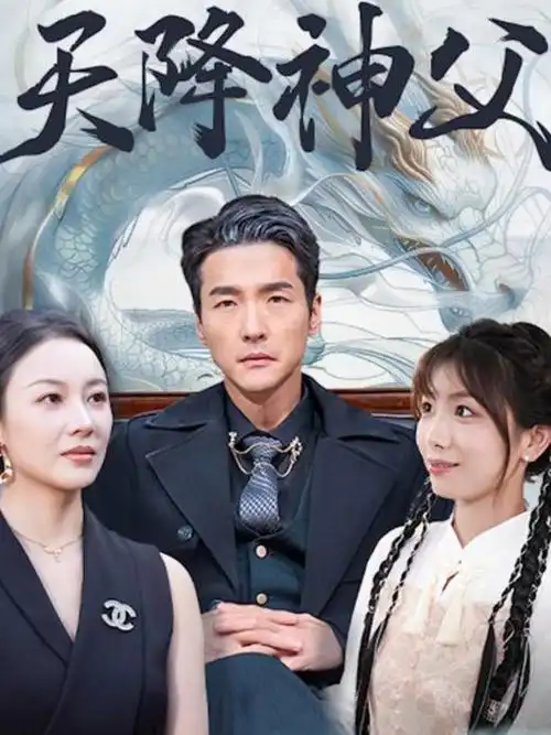 幕后三百天